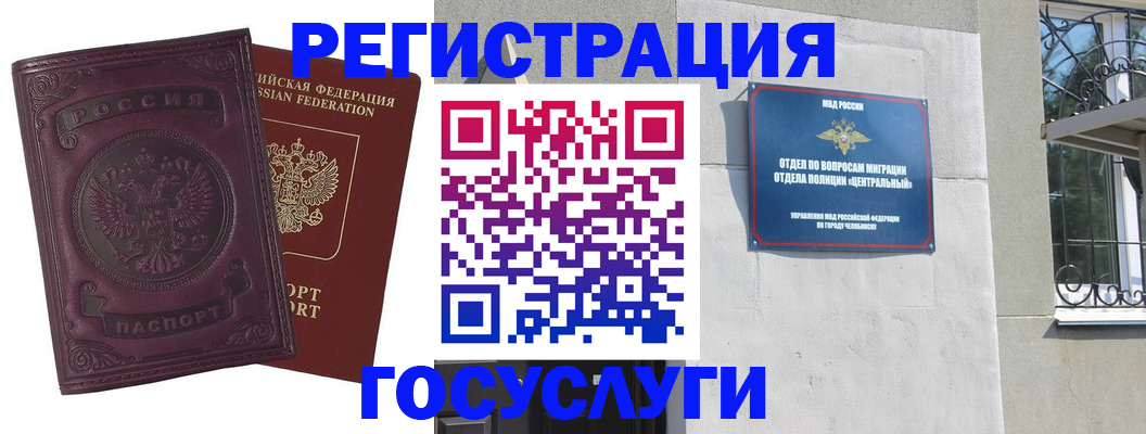временная регистрация госуслуги в Курганской области