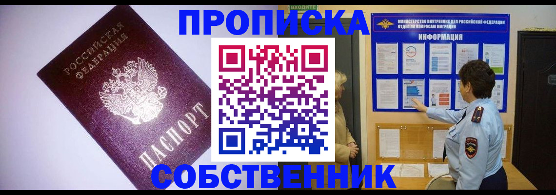 временная регистрация надежно в Курганской области