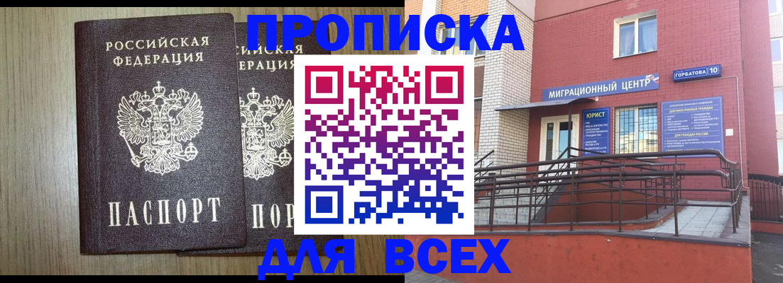 временная регистрация для всех в Курганской области